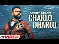 Chaklo Dharlo HD Video Amrit Maan Desi Crew Latest Punjabi Songs 2022 Speed Records
