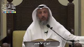 1538 - أنواع الأجير - عثمان الخميس