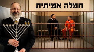 לפעמים העונש הכי מוצלח הוא רחמים | נר שני של חנוכה (הרב יוסף יצחק ג'ייקובסון) - התמונה מוצגת ישירות מתוך אתר האינטרנט יוטיוב. זכויות היוצרים בתמונה שייכות ליוצרה. קישור קרדיט למקור התוכן נמצא בתוך דף הסרטון לפעמים העונש הכי מוצלח הוא רחמים | נר שני של חנוכה (הרב יוסף יצחק ג'ייקובסון) - התמונה מוצגת ישירות מתוך אתר האינטרנט יוטיוב. זכויות היוצרים בתמונה שייכות ליוצרה. קישור קרדיט למקור התוכן נמצא בתוך דף הסרטון