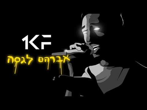 Video thumbnail for Echad Mehem - אחד מהם