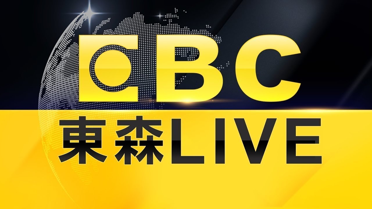 🔴【康芮最新災情】東森新聞 51 頻道 24 小時直播｜Taiwan EBC 24h live news｜台湾 EBC ニュース24 時間オンライン放送｜대만 뉴스 생방송