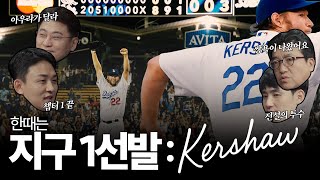 '가을에 유독 약했던...' 우리 시대 최고의 투수 👑, 한때 '지구 1선발' 클레이튼 커쇼의 마지막 불꼿을 지켜봐야 할 이유