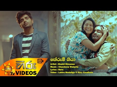 Therum Giya - Shahil Himansa | [www.hirutv.lk]