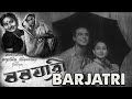 Barjatri (1951) Bengali |  Hrishikesh Bandyopadhyay | Kalo Bandyopadhyay | Satyen Bandyopadhyay