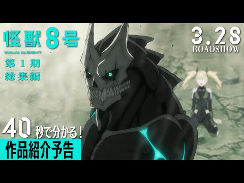 怪獣8号 保科の休日 Video4