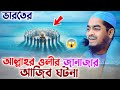 কুতুবউদ্দিন বখতিয়ার কাকীর জানাজার ঘ