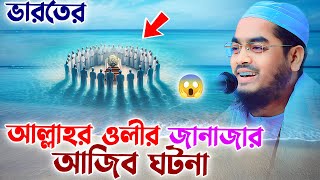 Download lagu কুতুবউদ্দিন বখতিয়ার কাকীর জানাজার ঘটনা,হাফিজুর রহমান সিদ্দিকী কুয়াকাটা । Hafizur Rahman Waz 2025 mp3 Download lagu কুতুবউদ্দিন বখতিয়ার কাকীর জানাজার ঘটনা,হাফিজুর রহমান সিদ্দিকী কুয়াকাটা । Hafizur Rahman Waz 2025 mp3