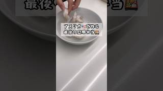 【31歳専業主婦】アメリカで作る最後の旦那弁当🍱#shorts#牛タン弁当#アメリカ生活#ニューヨーク生活#駐在妻#bento