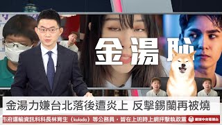 [閒聊] 金湯力漂亮嗎？