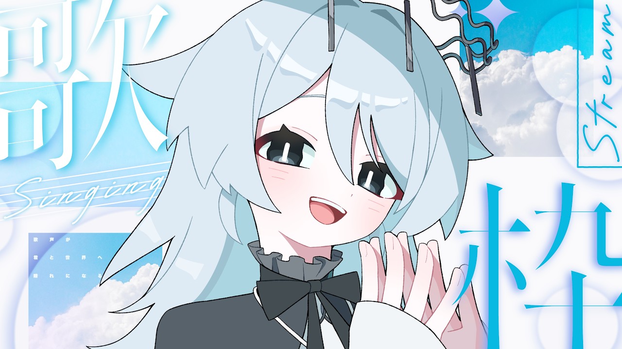 【歌枠】さわやかな曲たくさん歌いたい！【#新人vtuber 】