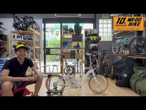 จักรยานพับได้ Dahon Ciao สีขาวแต่งซิ่ง | MY 80 BiKE rEALViEW EP186th