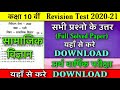 Class 10th Social Science Revision Test Full Solution 10th Class Samajik Vigyan Revision Test Ans