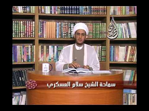 ⁣برنامج فضائل العترة من قصص القرآن للشيخ سلام العسكري الحلقة التاسعة