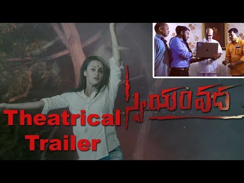 Swayamvada Movie Theatrical Trailer And Launch
