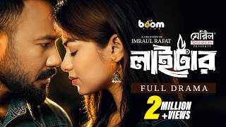 লাইটার "Lighter" Full Drama| Ziaul Hoque Polash | Parsa Evana | Imraul Rafat | New Bangla Natok 2026