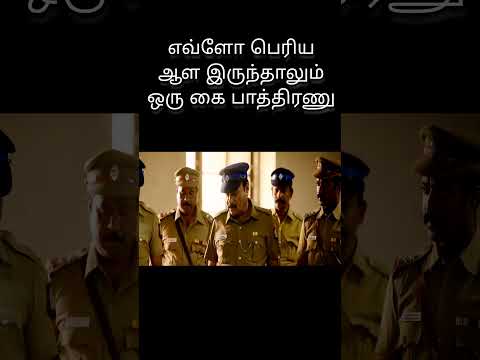 செய்றதுனு முடிவு பண்ணிட சும்மா தரமா இருக்கணும் #movie #entertainment