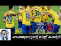 Kerala Blasters vs Odisha FC ISL 2021-22 Shaiju Damodaran malayalam commentary