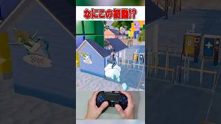 ゼロビルド大会の初動がとんでもない件...！🤯【フォートナイト / Fortnite】#shorts