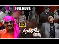 Gandikota Rahasyam Telugu Full Movie Satya Podili Mounisha S Rajamani Comedy And Action