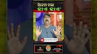 Download lagu ଓଡିଆ ସିନେମା ହାଏ ହାଏ #odiafilmstar #odiacomedy #odiafilm #odiafilmindustry #ollywoodnews #ollywood mp3 Download lagu ଓଡିଆ ସିନେମା ହାଏ ହାଏ #odiafilmstar #odiacomedy #odiafilm #odiafilmindustry #ollywoodnews #ollywood mp3