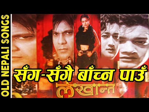 Sang sangai Bachna Pau - Nepali Movie Lekhanta