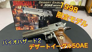 【90年代の限定品⁉️】東京マルイバイオハザード2 コラボモデル　デザートイーグル50AE