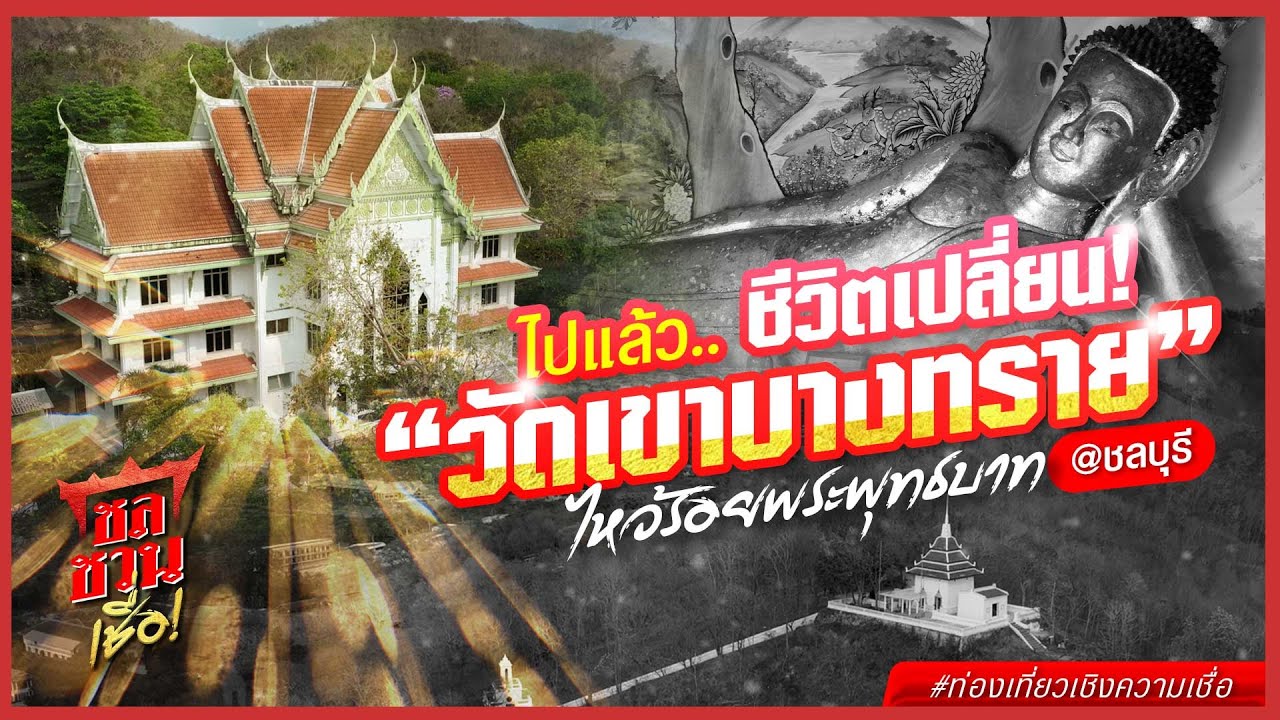วัดเขาพระพุทธบาทบางทราย