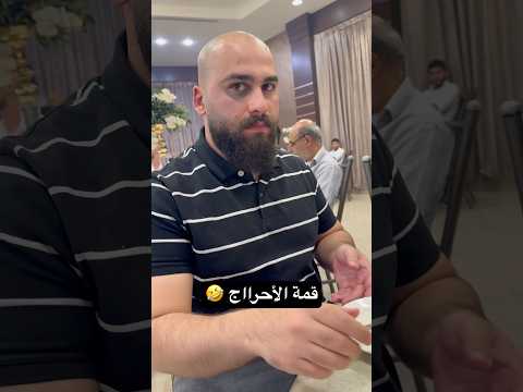 لما تكون بتحب الحلو كثير 😂 لا تنسى المتابعة ❤️ #عامر_جفال #ترند #اكسبلور #ريلز #كوميديا #باسم_جفال