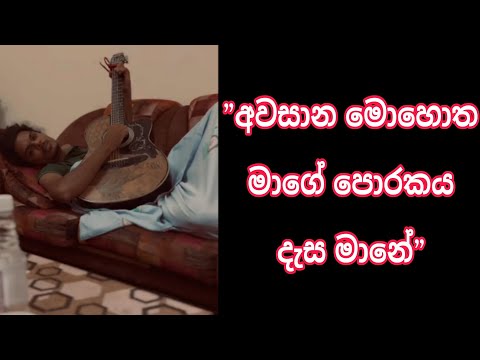 Awasana Mohotha Mage || අවසාන මොහොත මාගේ || Cover by || Shehan shakila