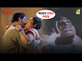 আমার লজ্জা করছে Dhakee Movie Scene Tapas Paul Satabdi Roy Kharaj Mukherjee