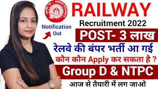 Railway Group D & NTPC 2022 Recruitment out | Railway 3 लाख भर्ती |RRC Upcoming Vacancy|RRB Bharti