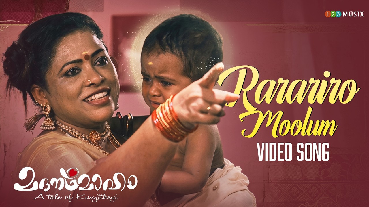Rarariro Moolum Song | Madhanamoham | Subash, Chandhana, Sudheer, Krishna Kumar | Ram Chand Prasanth