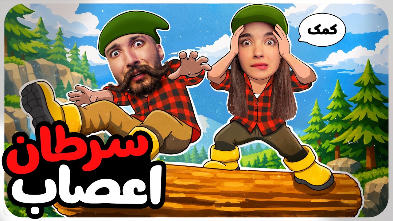 بدترین و رومخ‌ترین بازی دو نفره تاریخ | Log Riders