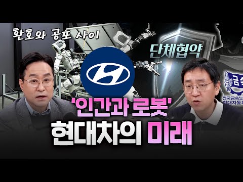 현대차 “아틀라스 실증 진행 중” 노조 “무인공장 반대” https://img.youtube.com/vi/V1xwnyyINbw/hqdefault.jpg 현대차 “아틀라스 실증 진행 중” 노조 “무인공장 반대”