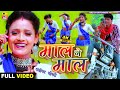 Full HD Video Bansidhar Choudhary Devi Priyanka Maithili Song माल गे माल