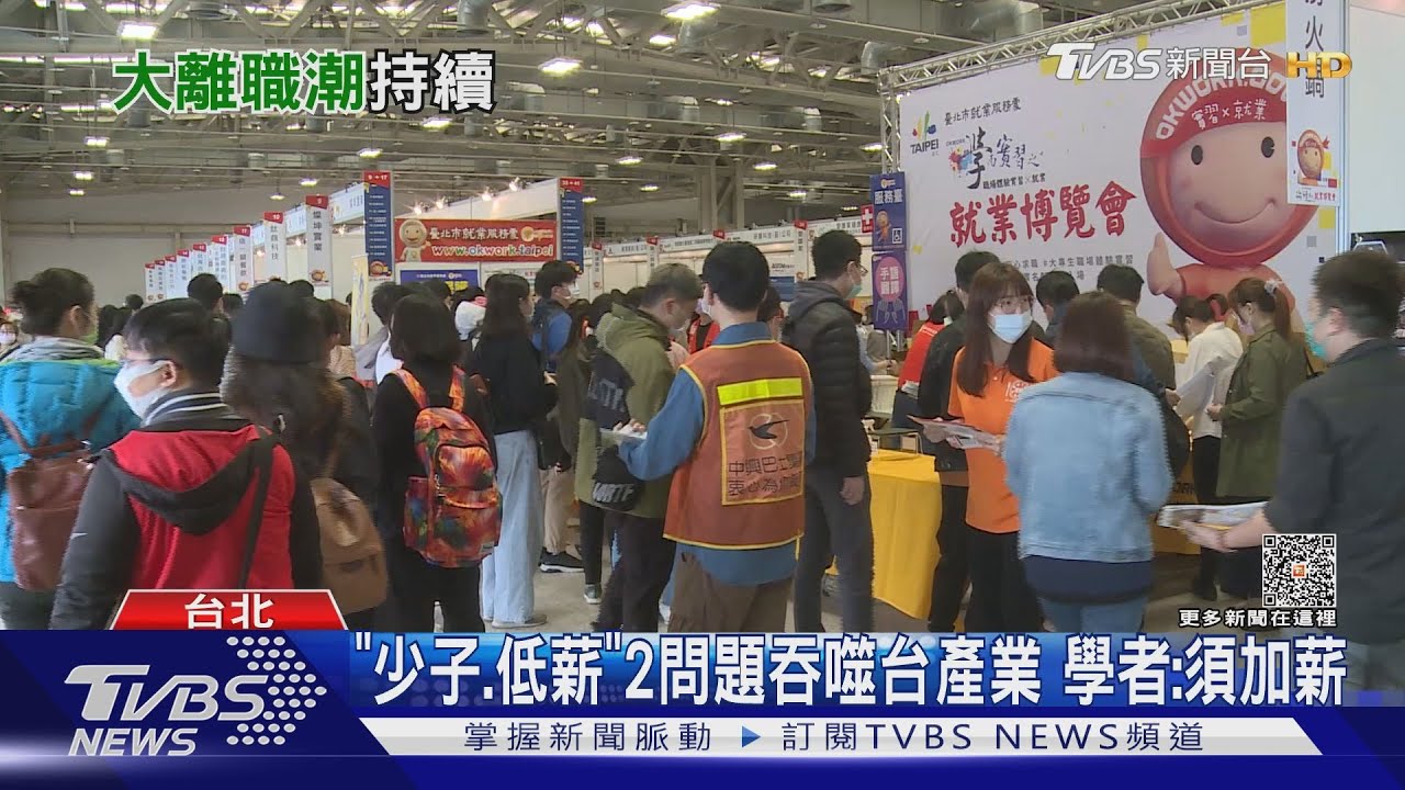 統計:台灣上班族12-15月換工作 平均跳槽5.3次