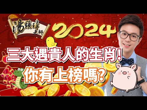 湯老師風水
