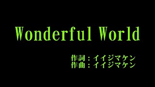 Juice=Juice『Wonderful World』 カラオケ(歌詞付き)