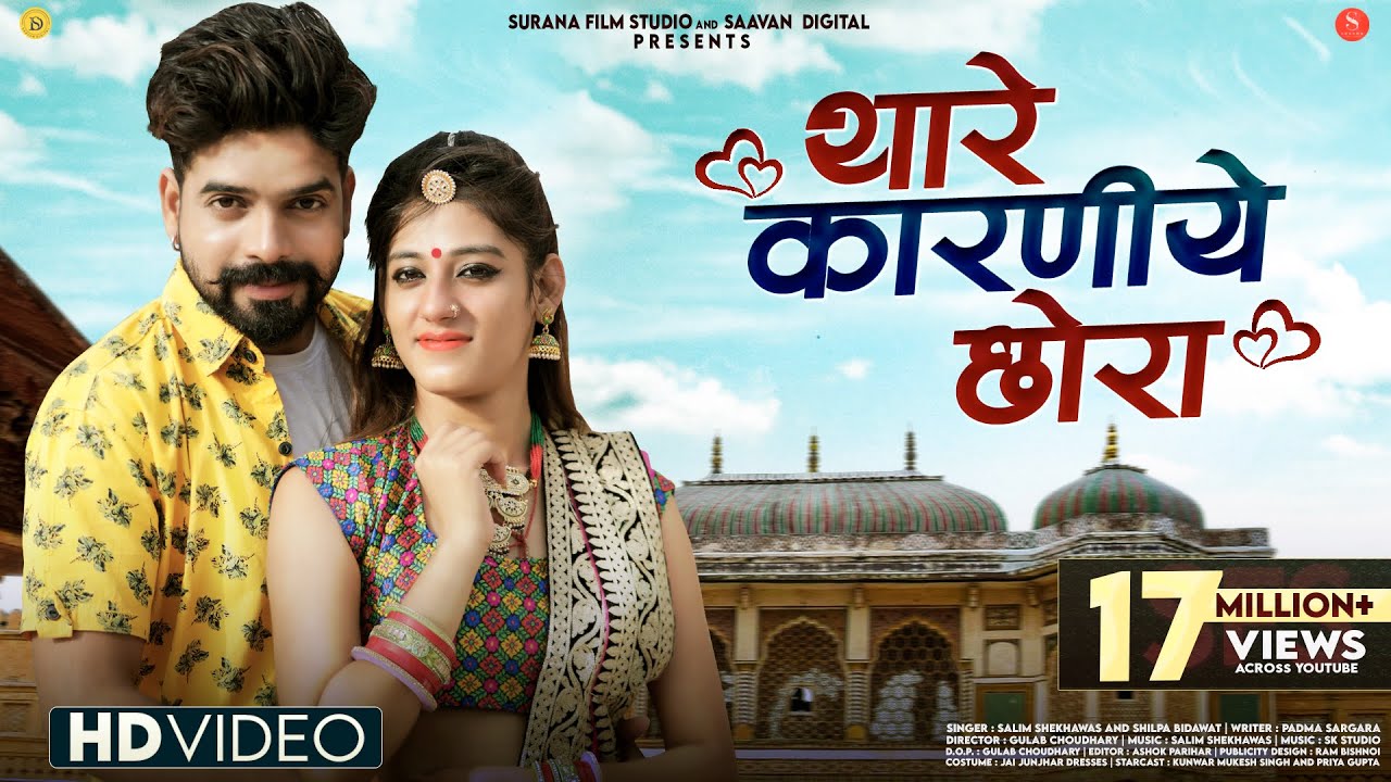 Thare Kaarniye Chora Lyrics - Salim Shekhawas