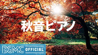 Autumn Piano: Healing and Soothing Slow Music - Piano Instrumental Music for Work at Home, Studying
