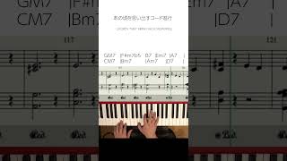 CHORDS THAT BRING BACK MEMORIES