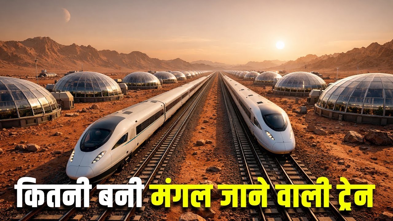 मंगल जाने वाली ट्रेन कितनी तैयार है? Japan’s Plan for a Bullet Train to the Moon