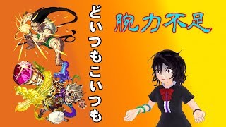 【モンスト】ゴンさんの筋肉を飾りと思う日が来るなんて　禁忌の獄：五ノ獄