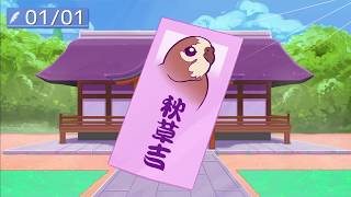 【はーとふる彼氏】冷めた成人女の鳩生活＃4