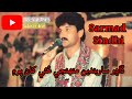 Dadho Saarinde ڏاڍو ساريندين منهنجي مُئي کان پوءِ