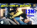 Thaai Manasu Thankam Amma Sentiment Tamil Video Song