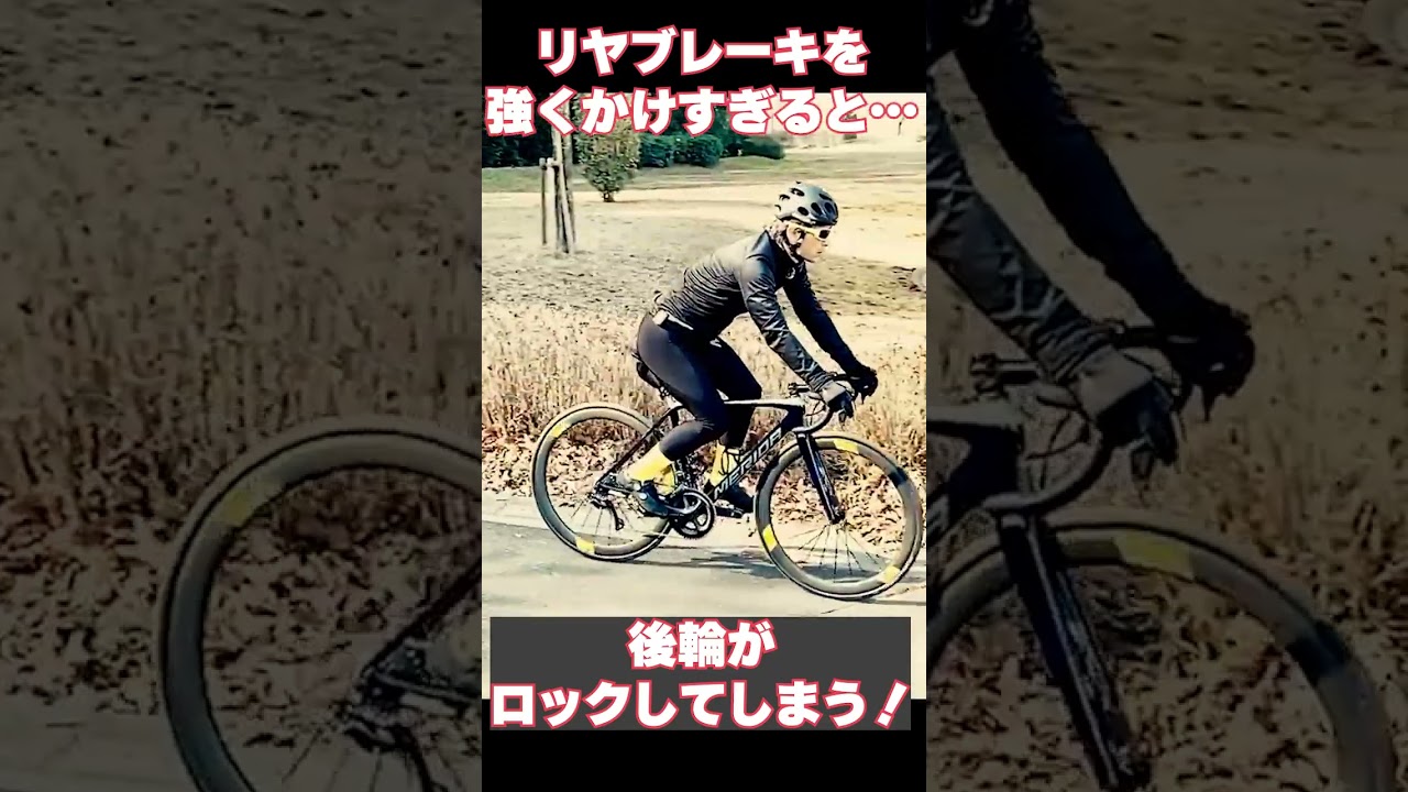 ロードバイクでブレーキングするときの注意点
