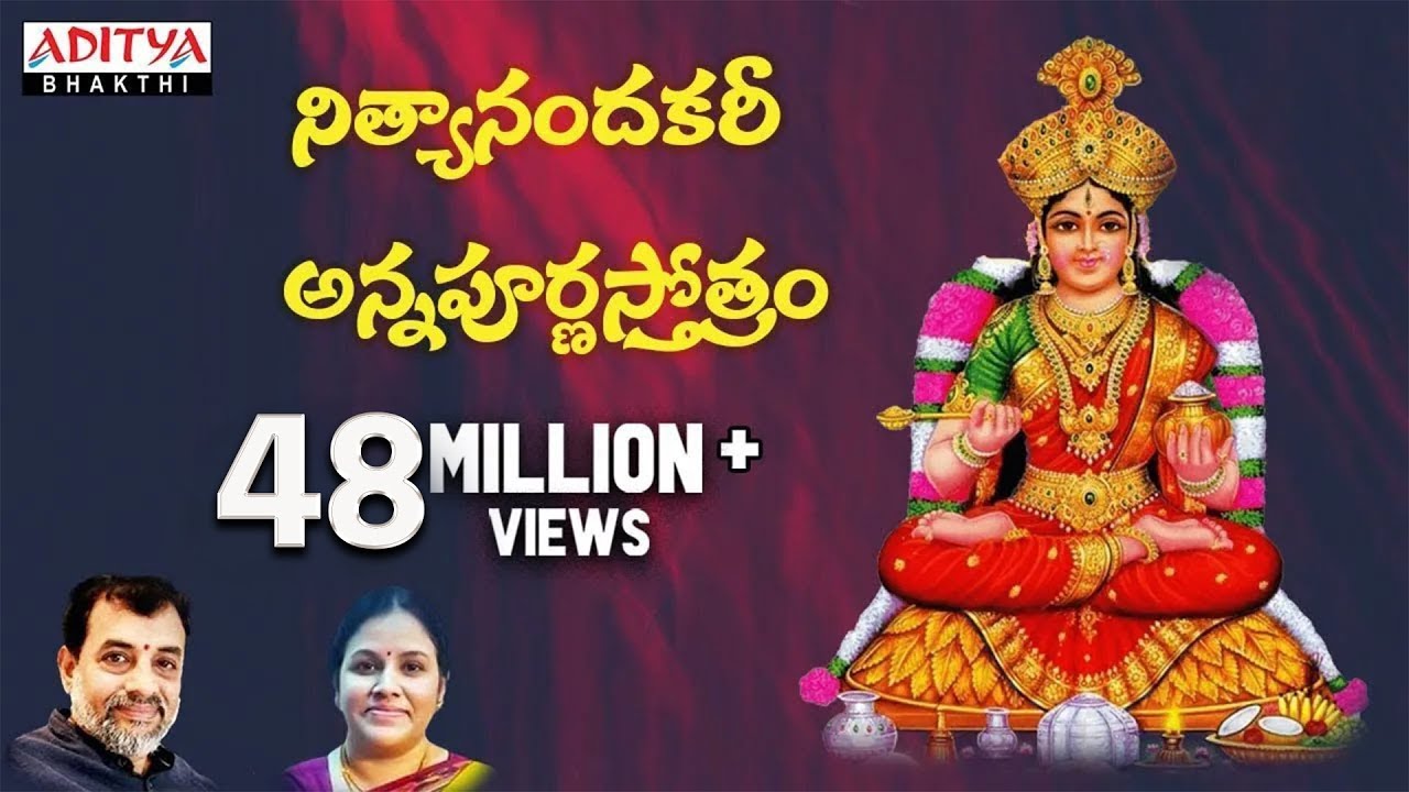 నిత్యానందకరీ - అన్నపూర్ణస్తోత్రం | Sri Annapoorna Ashtakam with Telugu Lyrics || Aditya Bhakti