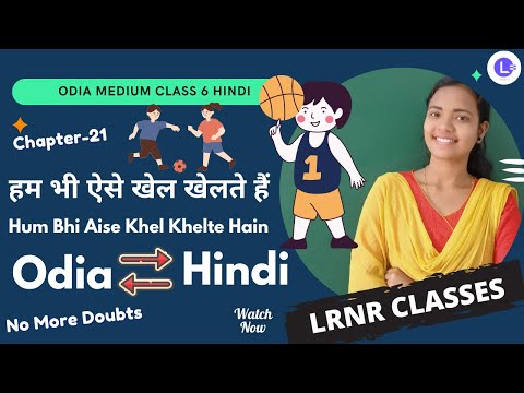 Hum Bhi Aise Khel Khelte Hain Class 6 Hindi (हिंदी) Chapter 21  
