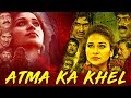 Aatma Ka Khel 2019 New Released Full Hindi Dubbed Movie Horror Movie Jayathi Tejdilip